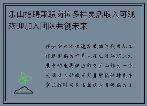 乐山招聘兼职岗位多样灵活收入可观欢迎加入团队共创未来