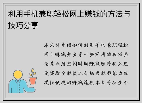 利用手机兼职轻松网上赚钱的方法与技巧分享