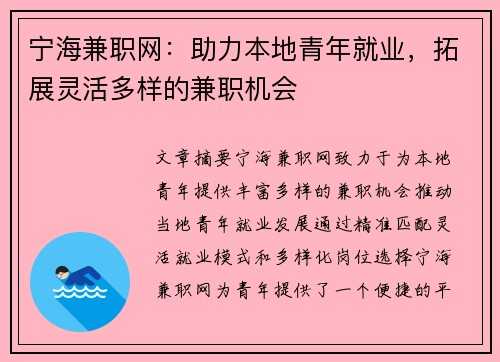 宁海兼职网：助力本地青年就业，拓展灵活多样的兼职机会