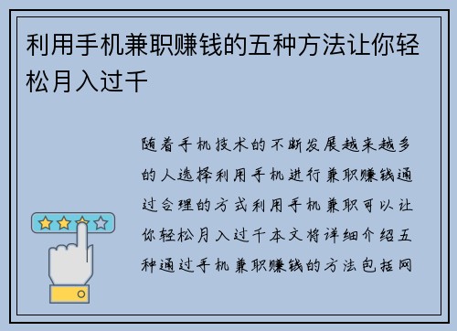 利用手机兼职赚钱的五种方法让你轻松月入过千