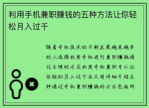 利用手机兼职赚钱的五种方法让你轻松月入过千