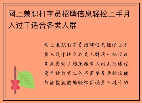 网上兼职打字员招聘信息轻松上手月入过千适合各类人群