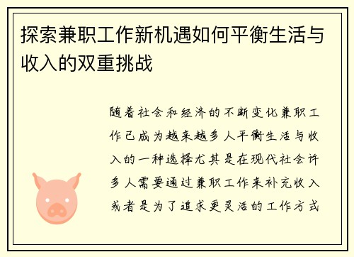 探索兼职工作新机遇如何平衡生活与收入的双重挑战
