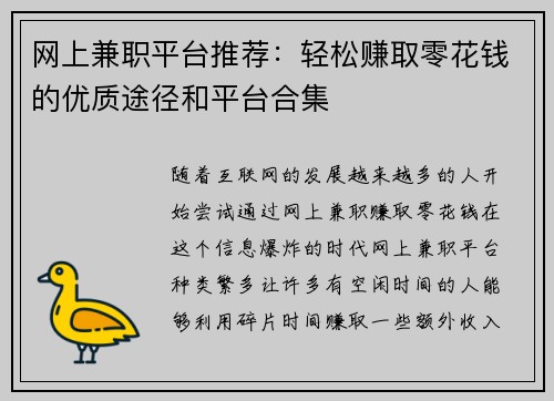 网上兼职平台推荐：轻松赚取零花钱的优质途径和平台合集