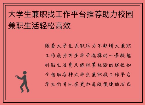 大学生兼职找工作平台推荐助力校园兼职生活轻松高效