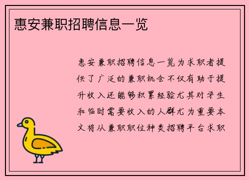 惠安兼职招聘信息一览