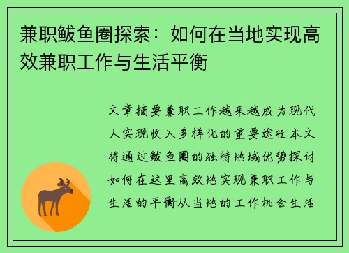 兼职鲅鱼圈探索：如何在当地实现高效兼职工作与生活平衡