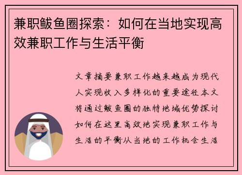 兼职鲅鱼圈探索：如何在当地实现高效兼职工作与生活平衡