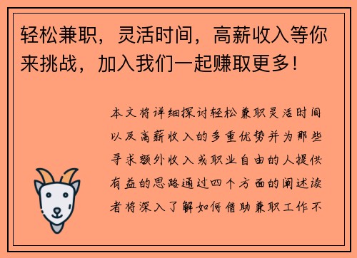 轻松兼职，灵活时间，高薪收入等你来挑战，加入我们一起赚取更多！