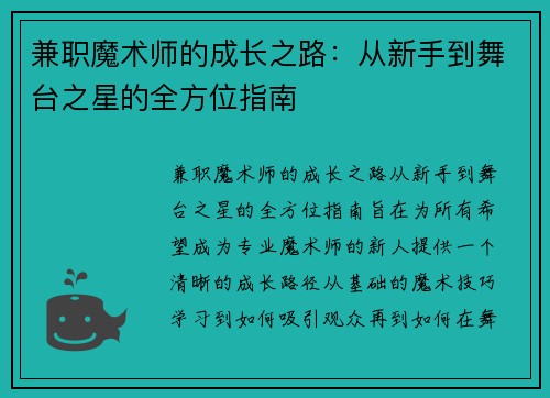 兼职魔术师的成长之路：从新手到舞台之星的全方位指南