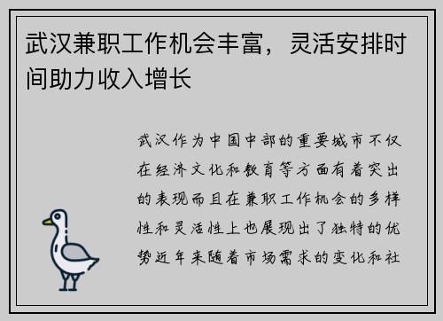 武汉兼职工作机会丰富，灵活安排时间助力收入增长