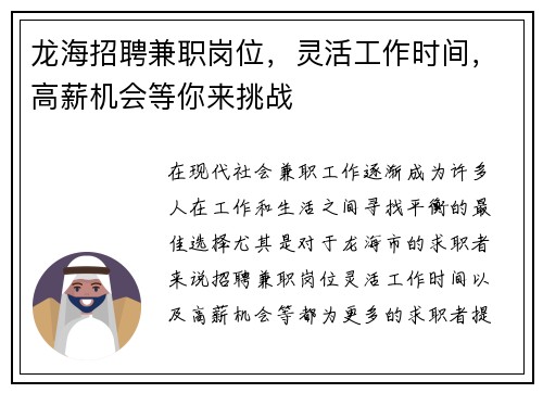 龙海招聘兼职岗位，灵活工作时间，高薪机会等你来挑战