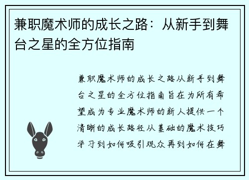 兼职魔术师的成长之路：从新手到舞台之星的全方位指南