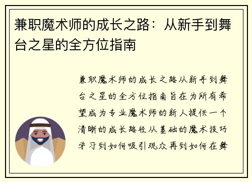 兼职魔术师的成长之路：从新手到舞台之星的全方位指南