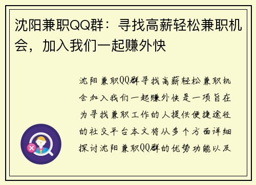 沈阳兼职QQ群：寻找高薪轻松兼职机会，加入我们一起赚外快