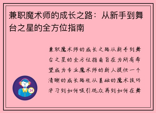 兼职魔术师的成长之路：从新手到舞台之星的全方位指南