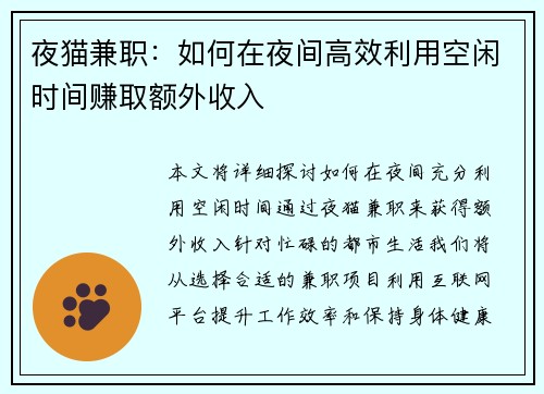 夜猫兼职：如何在夜间高效利用空闲时间赚取额外收入