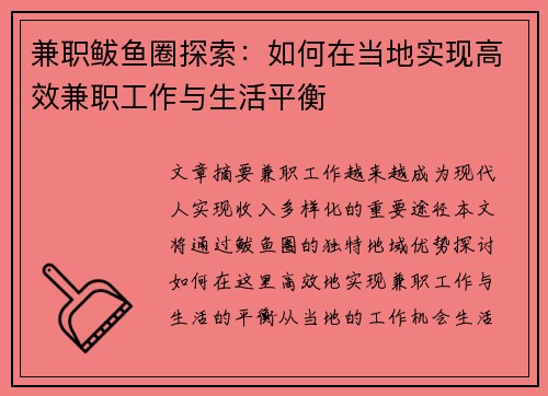 兼职鲅鱼圈探索：如何在当地实现高效兼职工作与生活平衡