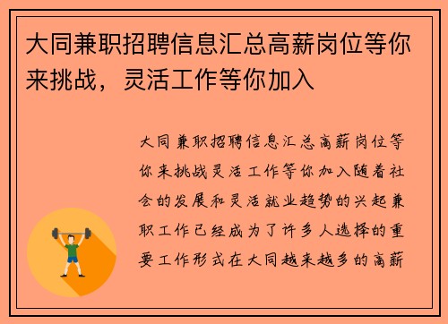 大同兼职招聘信息汇总高薪岗位等你来挑战，灵活工作等你加入