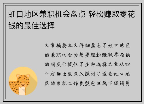 虹口地区兼职机会盘点 轻松赚取零花钱的最佳选择