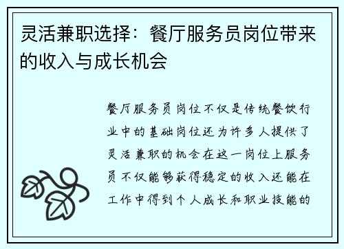 灵活兼职选择：餐厅服务员岗位带来的收入与成长机会