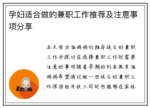 孕妇适合做的兼职工作推荐及注意事项分享