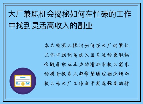 大厂兼职机会揭秘如何在忙碌的工作中找到灵活高收入的副业