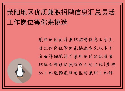 荥阳地区优质兼职招聘信息汇总灵活工作岗位等你来挑选
