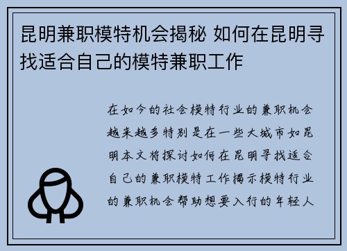 昆明兼职模特机会揭秘 如何在昆明寻找适合自己的模特兼职工作