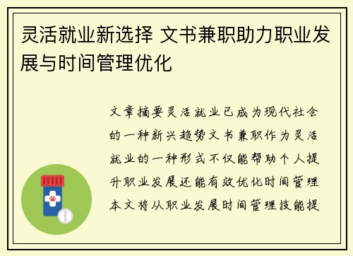 灵活就业新选择 文书兼职助力职业发展与时间管理优化