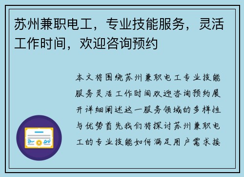 苏州兼职电工，专业技能服务，灵活工作时间，欢迎咨询预约