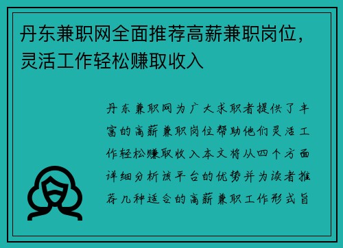 丹东兼职网全面推荐高薪兼职岗位，灵活工作轻松赚取收入