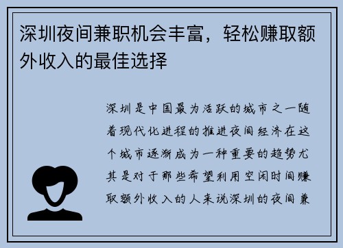 深圳夜间兼职机会丰富，轻松赚取额外收入的最佳选择