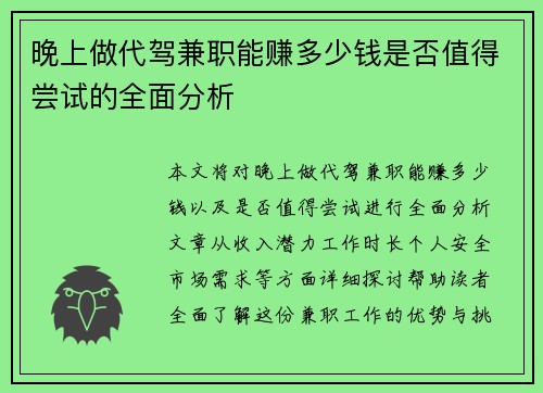 晚上做代驾兼职能赚多少钱是否值得尝试的全面分析