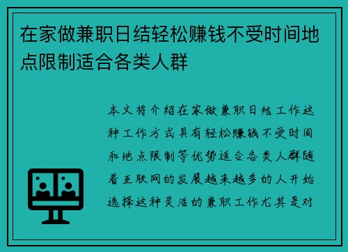 在家做兼职日结轻松赚钱不受时间地点限制适合各类人群
