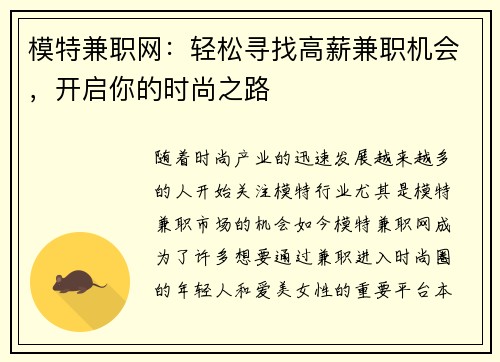 模特兼职网：轻松寻找高薪兼职机会，开启你的时尚之路