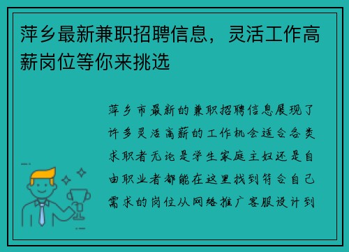 萍乡最新兼职招聘信息，灵活工作高薪岗位等你来挑选