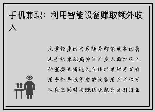 手机兼职：利用智能设备赚取额外收入