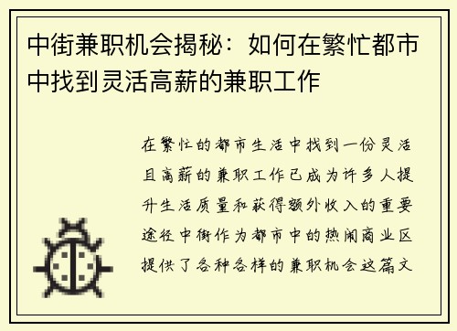 中街兼职机会揭秘：如何在繁忙都市中找到灵活高薪的兼职工作