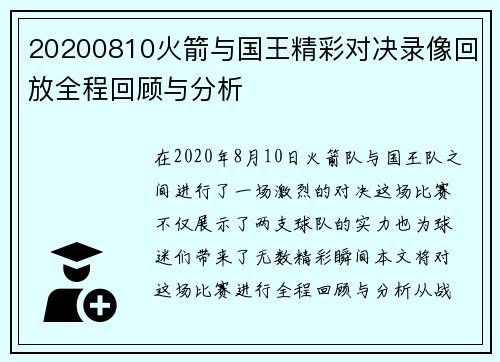 20200810火箭与国王精彩对决录像回放全程回顾与分析