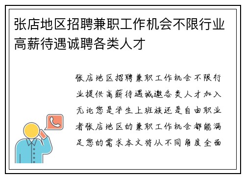 张店地区招聘兼职工作机会不限行业高薪待遇诚聘各类人才
