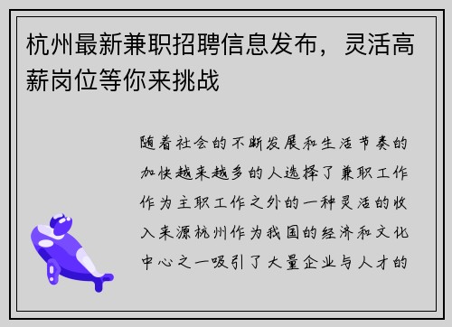 杭州最新兼职招聘信息发布，灵活高薪岗位等你来挑战