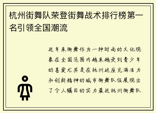 杭州街舞队荣登街舞战术排行榜第一名引领全国潮流