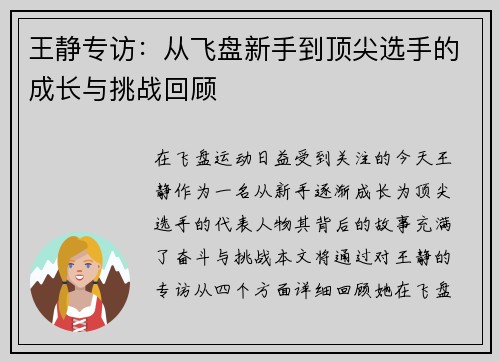 王静专访：从飞盘新手到顶尖选手的成长与挑战回顾