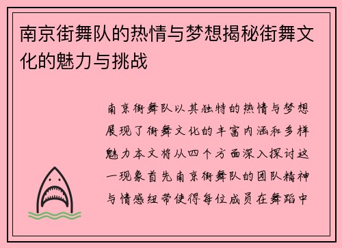 南京街舞队的热情与梦想揭秘街舞文化的魅力与挑战