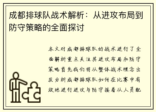 成都排球队战术解析：从进攻布局到防守策略的全面探讨