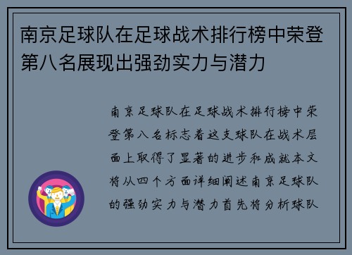 南京足球队在足球战术排行榜中荣登第八名展现出强劲实力与潜力