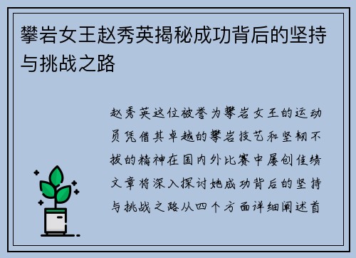 攀岩女王赵秀英揭秘成功背后的坚持与挑战之路