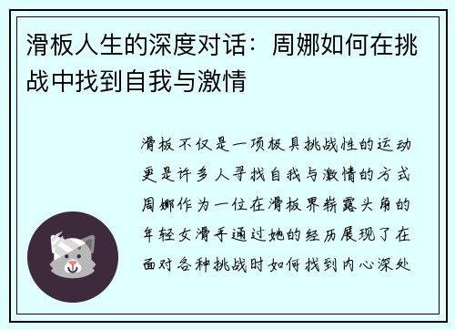 滑板人生的深度对话：周娜如何在挑战中找到自我与激情