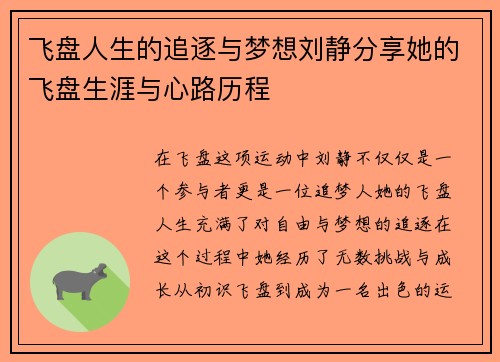 飞盘人生的追逐与梦想刘静分享她的飞盘生涯与心路历程